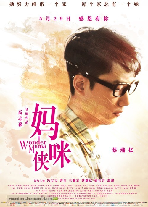 Wonder Mama - Chinese Movie Poster