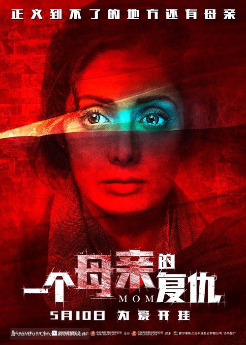 Mom - Hong Kong Movie Poster