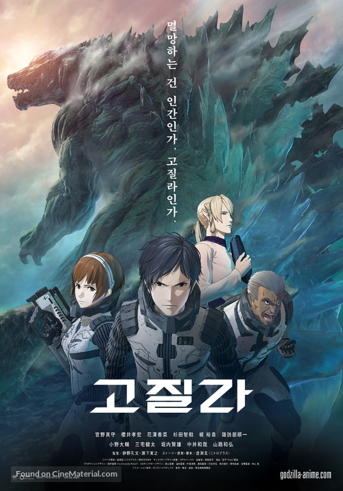 Godzilla: Monster Planet - South Korean Movie Poster