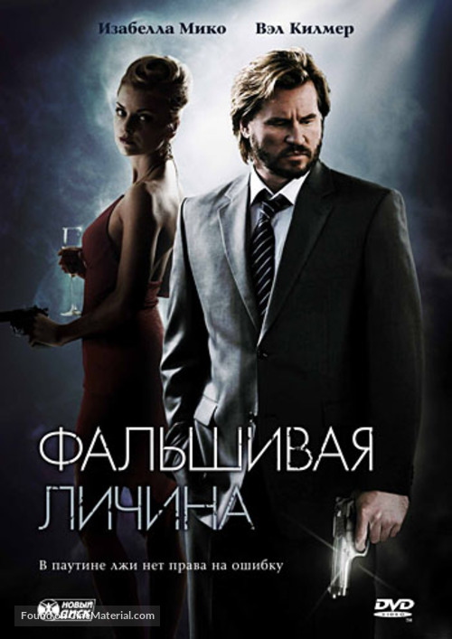 Double Identity - Russian Movie Cover