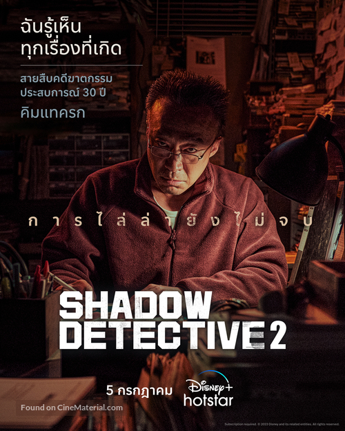 &quot;Shadow Detective&quot; - Thai Movie Poster