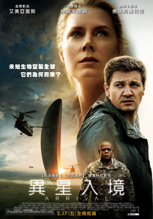 Arrival - Taiwanese Movie Poster