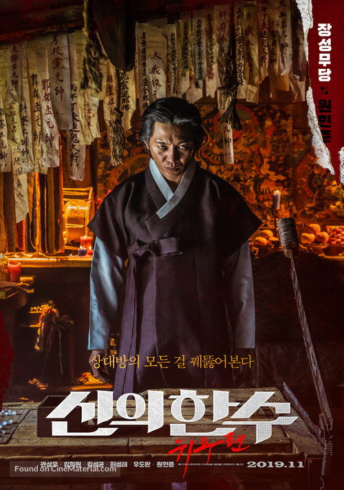 The Divine Move 2: The Wrathful - South Korean Movie Poster