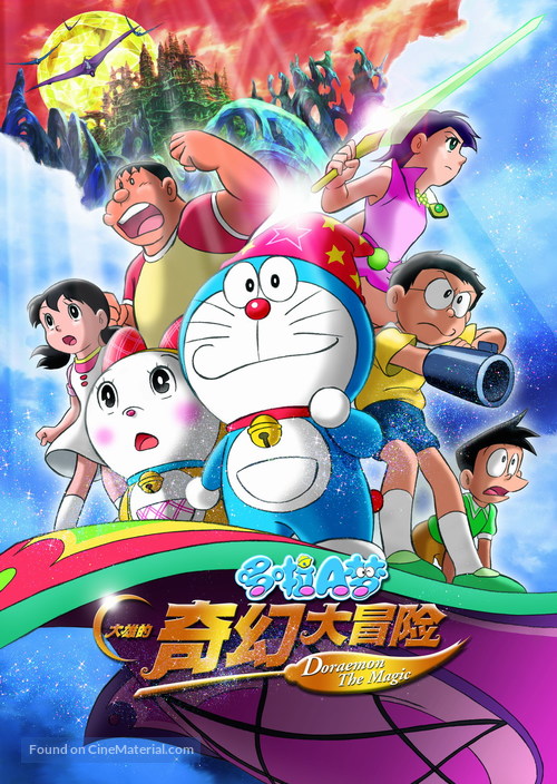 Doraemon: Nobita no shin makai daib&ocirc;ken - Chinese Movie Poster