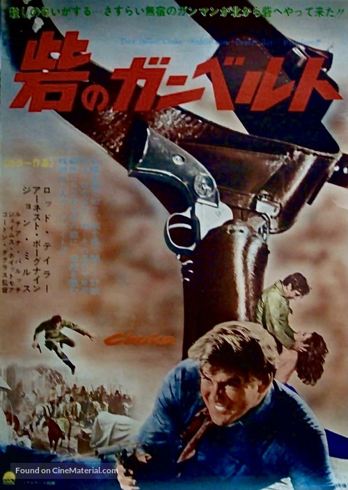 Chuka - Japanese Movie Poster