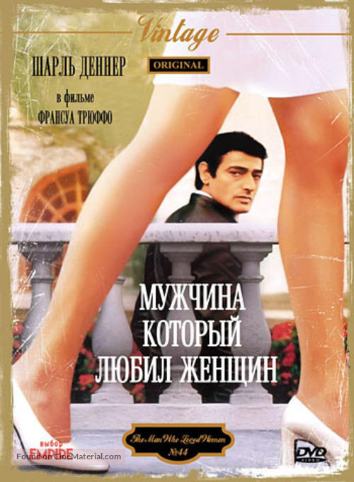 L&#039;homme qui aimait les femmes - Russian Movie Cover