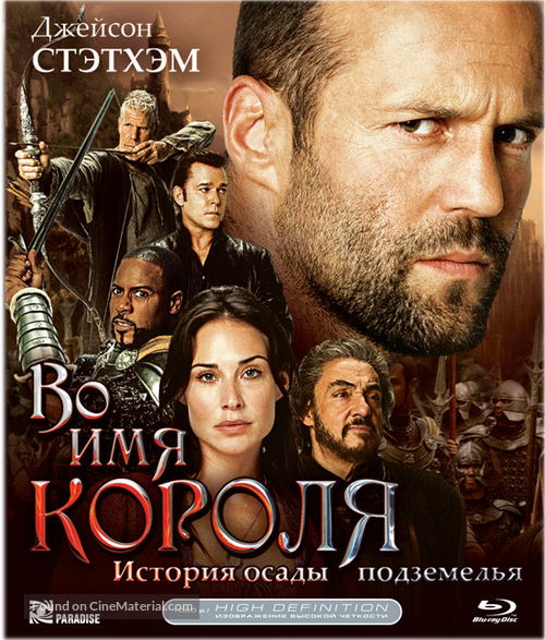 In the Name of the King - Russian Movie Cover