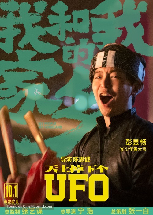 Wo He Wo De Jia Xiang - Chinese Movie Poster