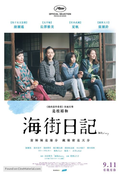 Umimachi Diary - Taiwanese Movie Poster