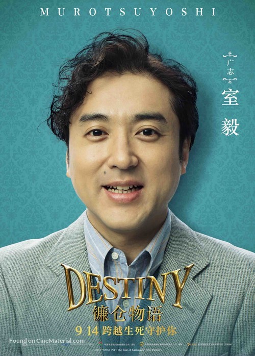 Destiny: Kamakura Monogatari - Chinese Movie Poster