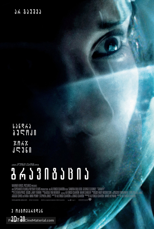 Gravity - Georgian Movie Poster