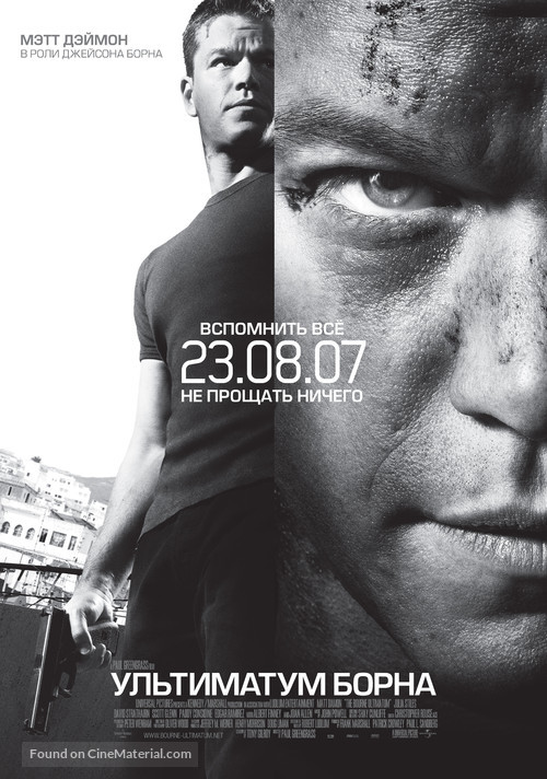 The Bourne Ultimatum - Russian poster