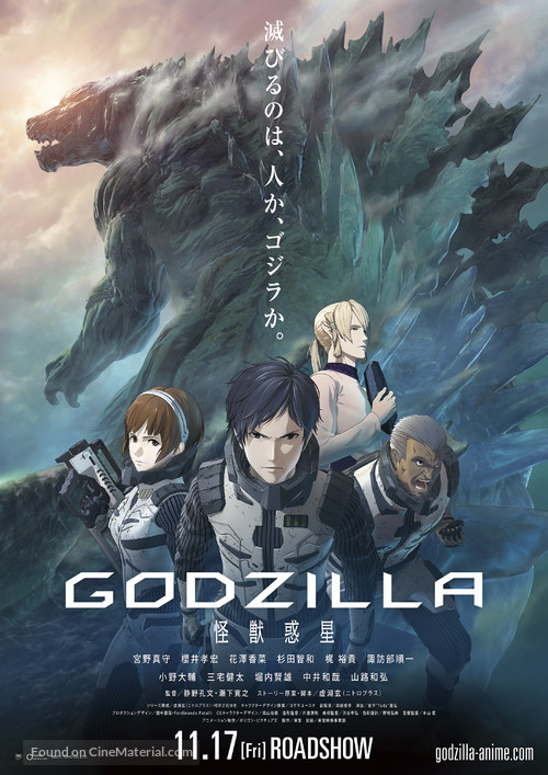 Godzilla: Monster Planet - Japanese Movie Poster