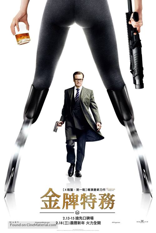 Kingsman: The Secret Service - Taiwanese Movie Poster