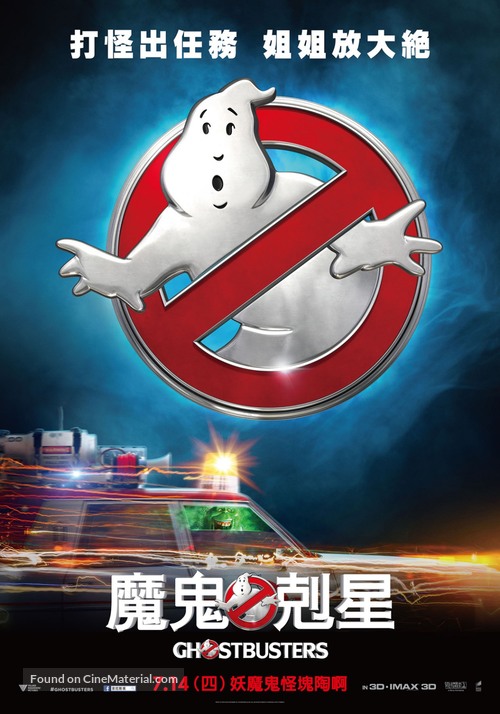 Ghostbusters - Taiwanese Movie Poster