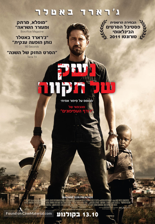 Machine Gun Preacher - Israeli Movie Poster