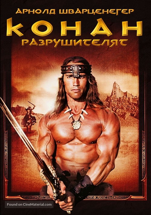 Conan The Destroyer - Bulgarian DVD movie cover