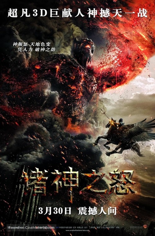 Wrath of the Titans - Chinese Movie Poster