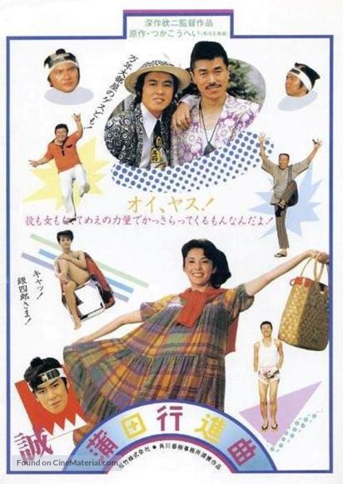 Kamata koshin-kyoku - Japanese Movie Cover