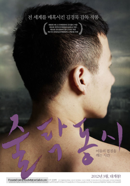 Stateless Things - South Korean Movie Poster