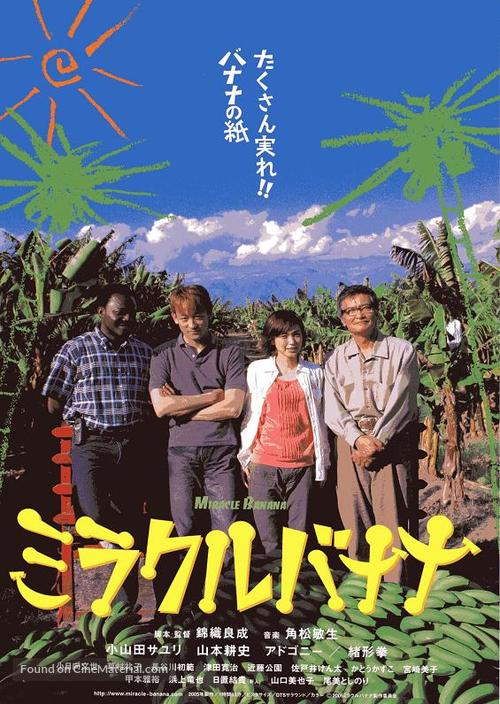 Mirakuru banana - Japanese Movie Poster