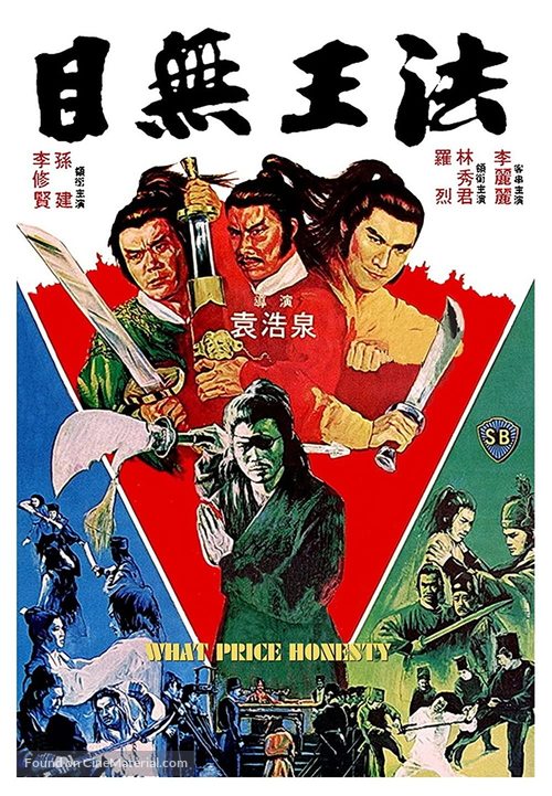 Mu wu wang fa - Hong Kong Movie Poster