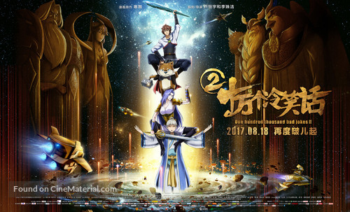 Shi wan ge leng xiao hua II - Chinese Movie Poster