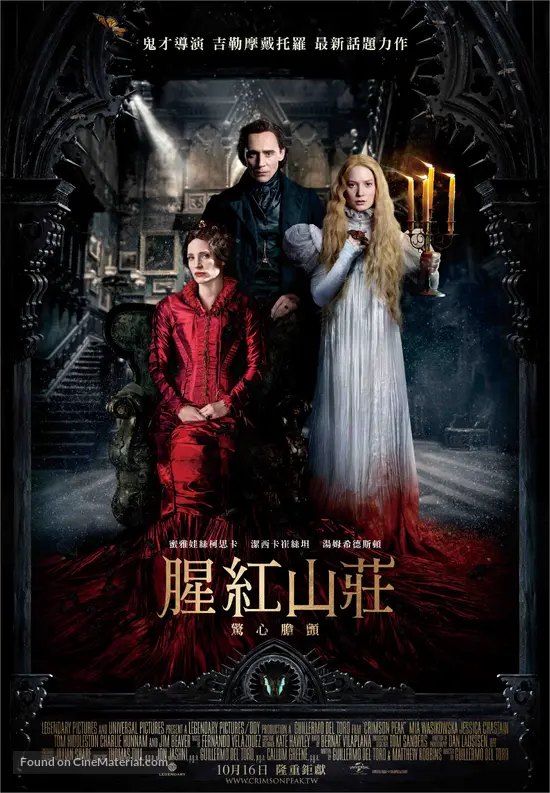 Crimson Peak - Taiwanese Movie Poster