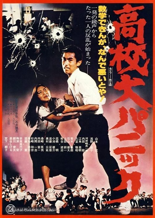 Koko dai panikku - Japanese Movie Poster