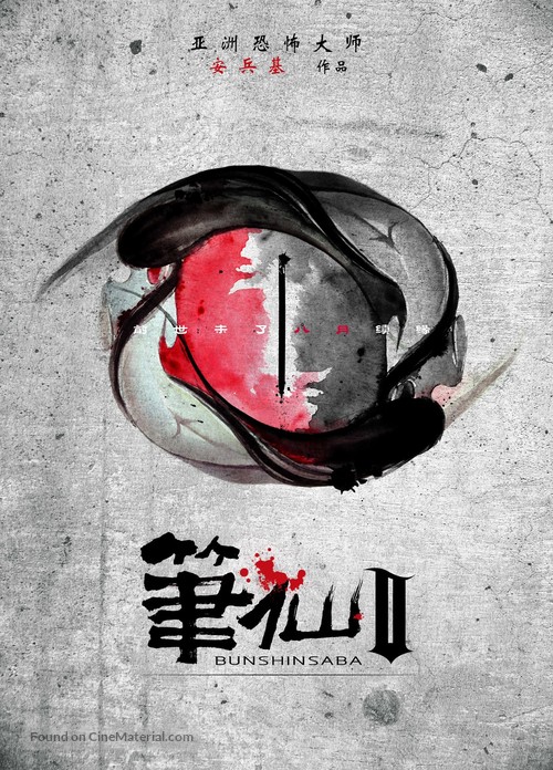 Bi Xian 2 - Chinese Movie Poster