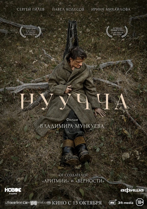 Nuuccha - Russian Movie Poster