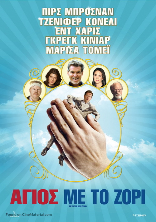 Salvation Boulevard - Greek Movie Poster