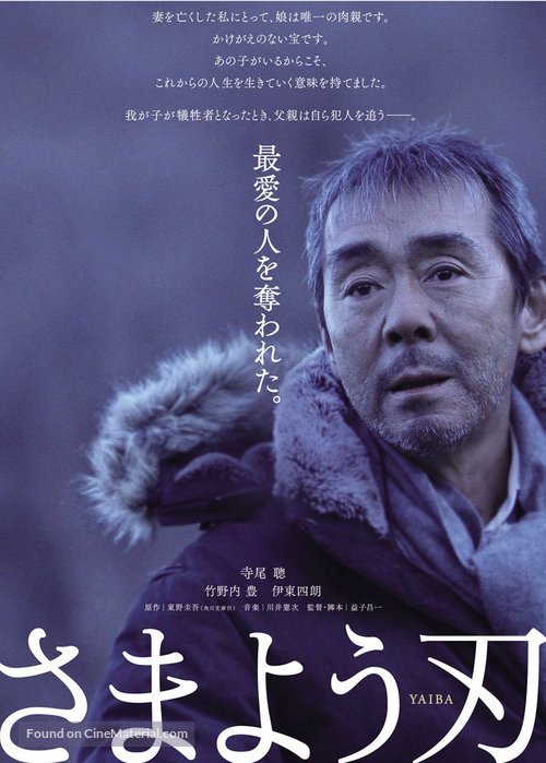 Samayou yaiba - Japanese Movie Cover