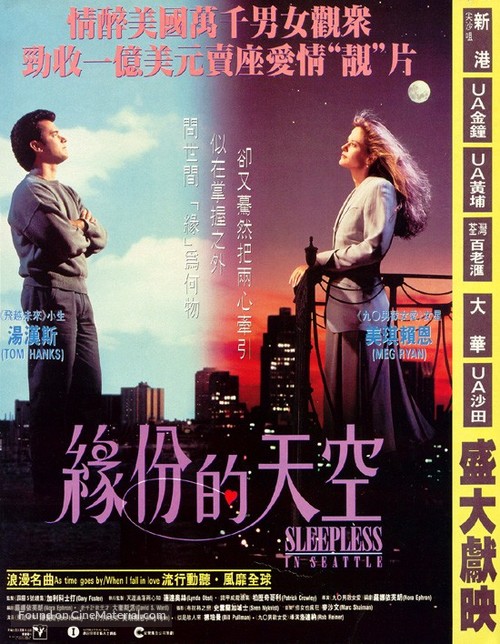 Sleepless In Seattle - Hong Kong Movie Poster
