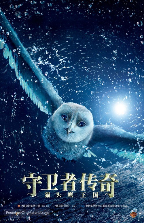 Legend of the Guardians: The Owls of Ga&#039;Hoole - Chinese Movie Poster