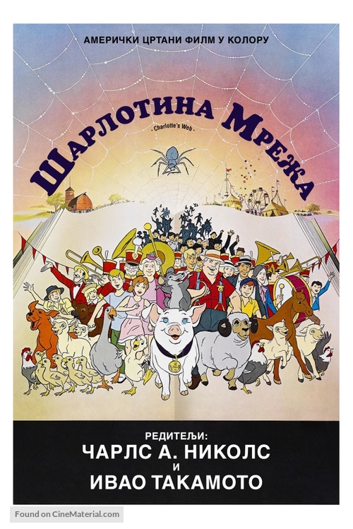 Charlotte&#039;s Web - Serbian Movie Poster