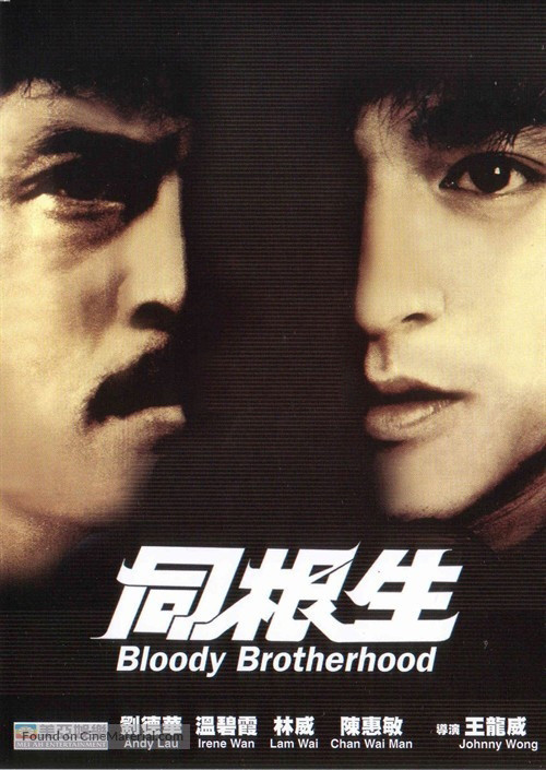 Tong gen sheng - Movie Cover