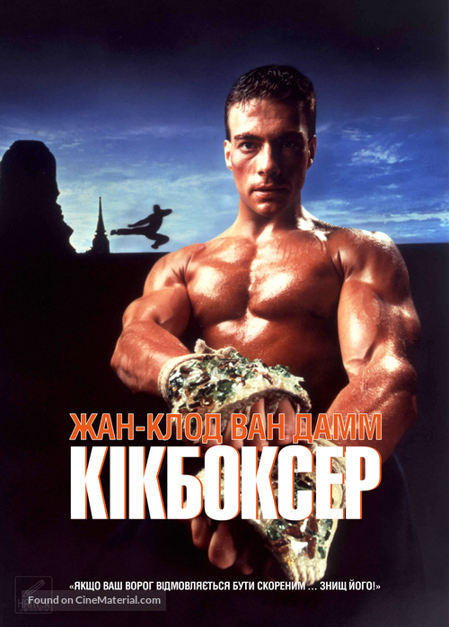 Kickboxer - Ukrainian Movie Cover