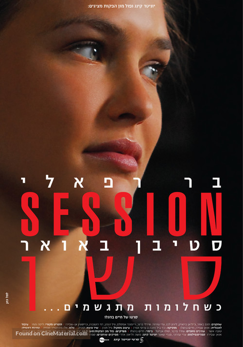 Session - Israeli Movie Poster