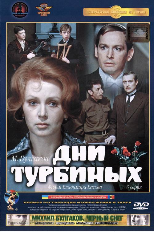 Dni Turbinykh - Russian Movie Cover