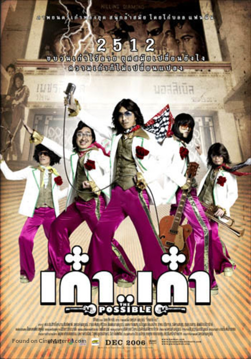 Kao... Kao - Thai Movie Poster