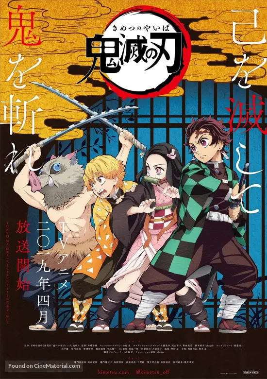 Download Kimetsu No Yaiba 2019 Japanese Movie Poster HD Get Wallpaper Kimetsu No Yaiba 2019 Japanese Movie Poster For Android Free