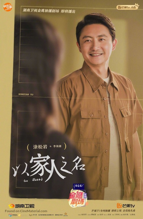 &quot;Yi jia ren zhi ming&quot; - Chinese Movie Poster