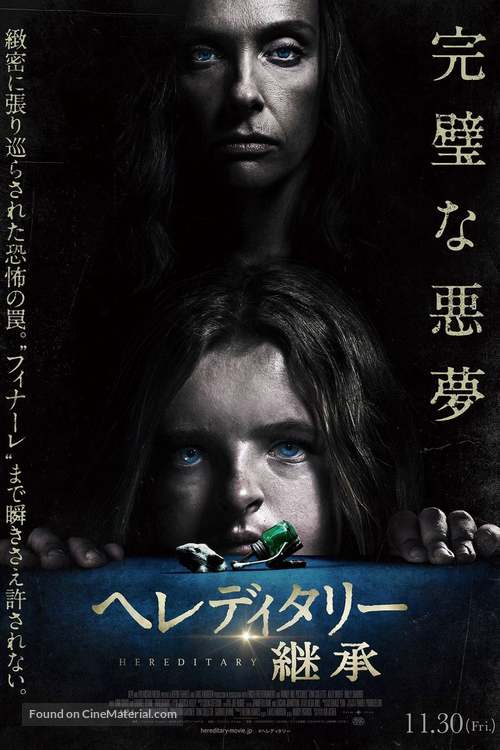 Hereditary - Japanese Movie Poster