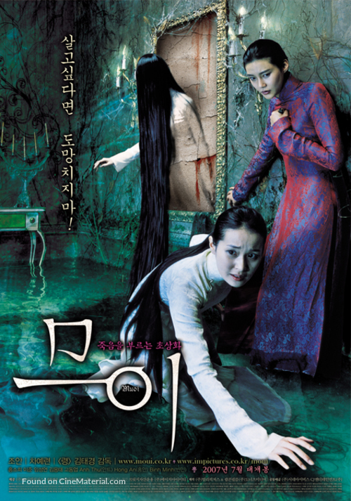 Muoi - South Korean Movie Poster