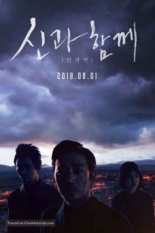 Singwa hamkke: Ingwa yeon - South Korean Movie Poster