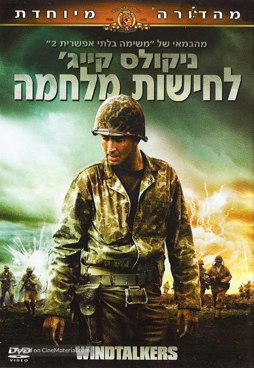 Windtalkers - Israeli Movie Cover