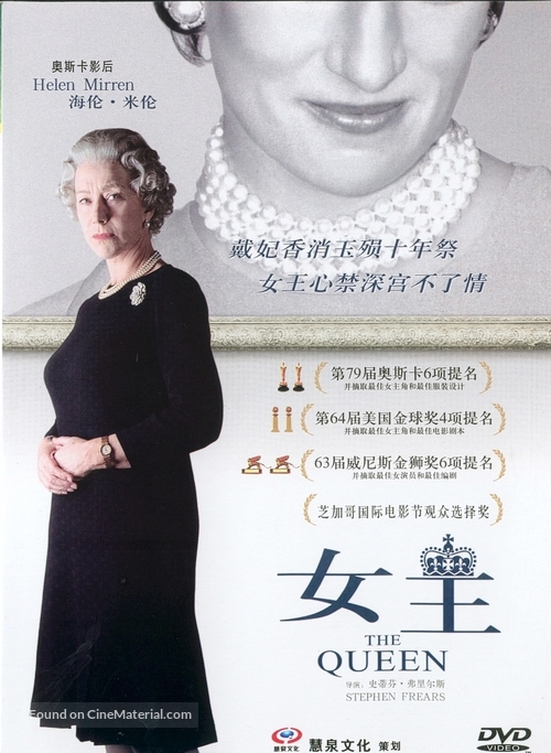The Queen - Chinese Movie Cover