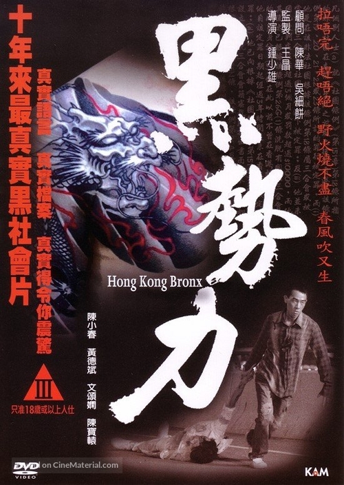 Hei shi li - Hong Kong Movie Cover