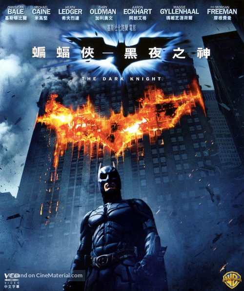 The Dark Knight - Hong Kong Movie Cover